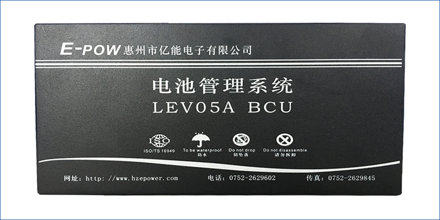 电池管理系统LEV05平台